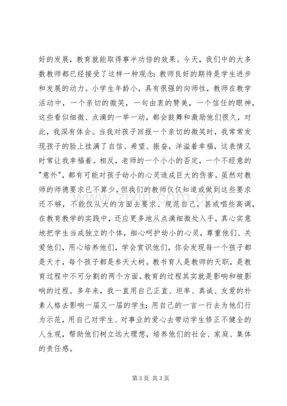 教育行风建设学习体会心得.docx_第3页