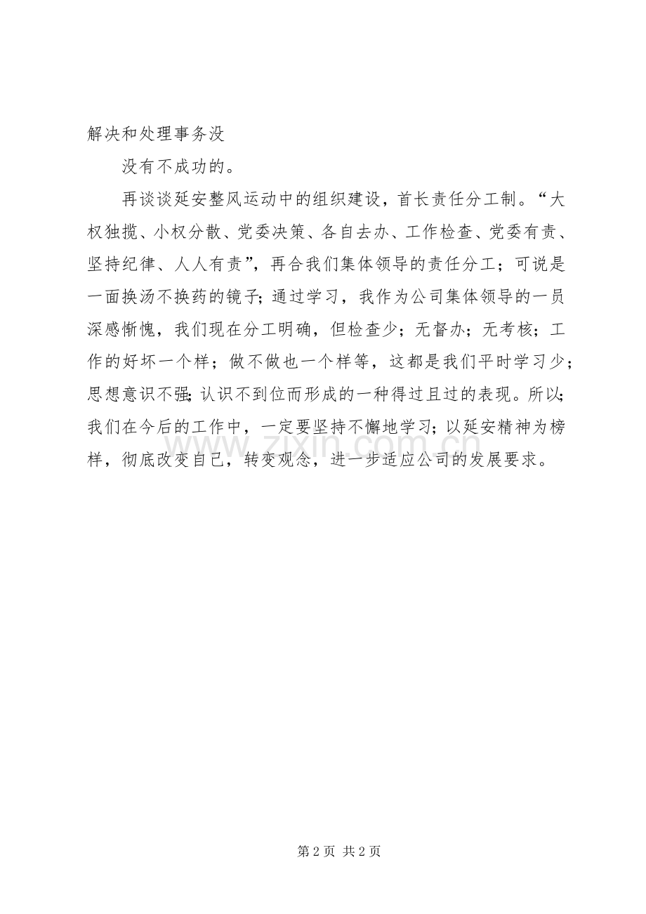 延安精神学习体会3.docx_第2页