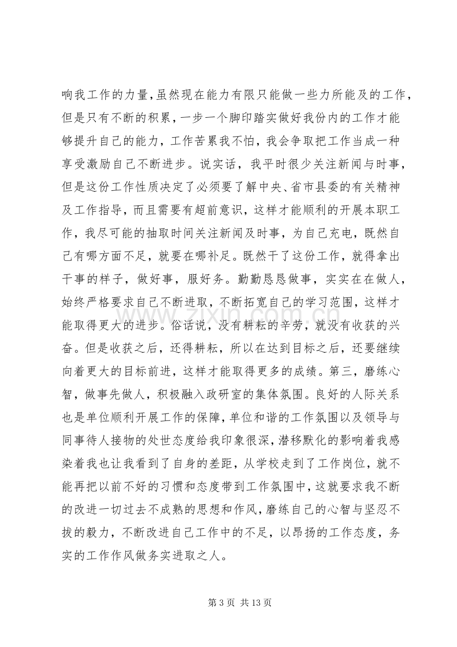 新入职公务员工作体会心得(多篇).docx_第3页