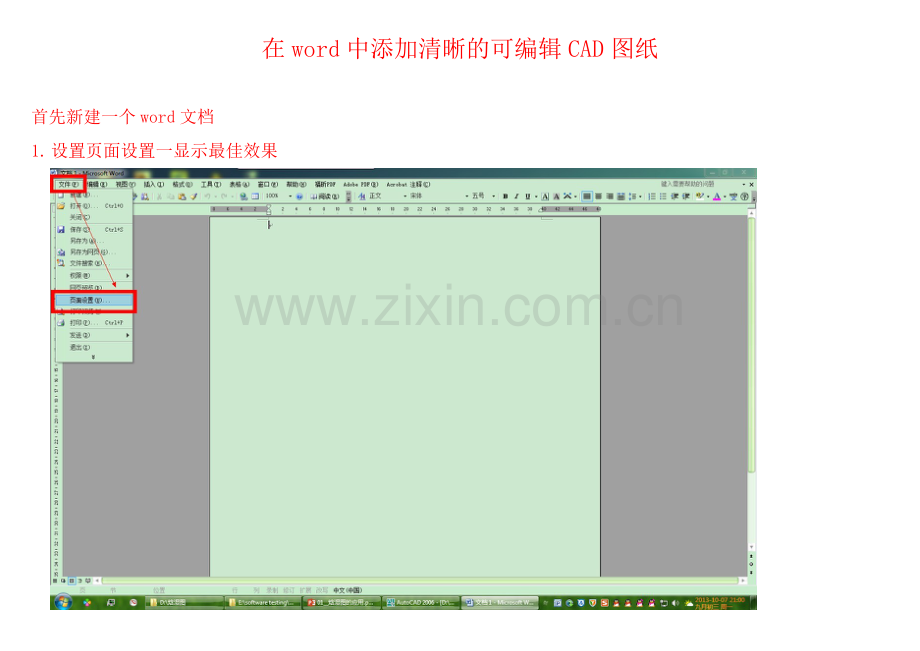 在word中添加清晰的可编辑CAD图纸.doc_第1页