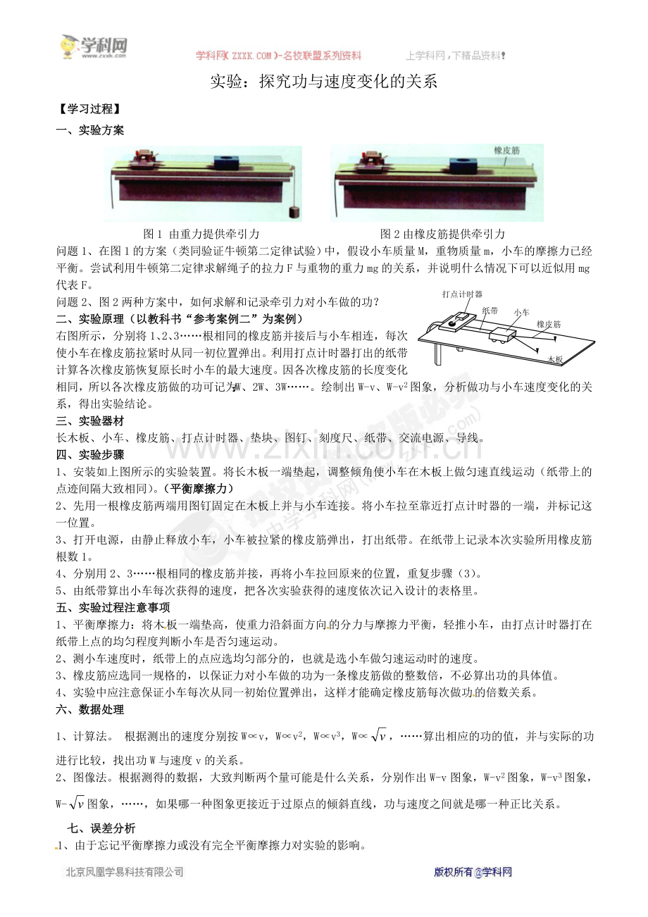 实验：探究功与速度变化的关系.doc_第1页