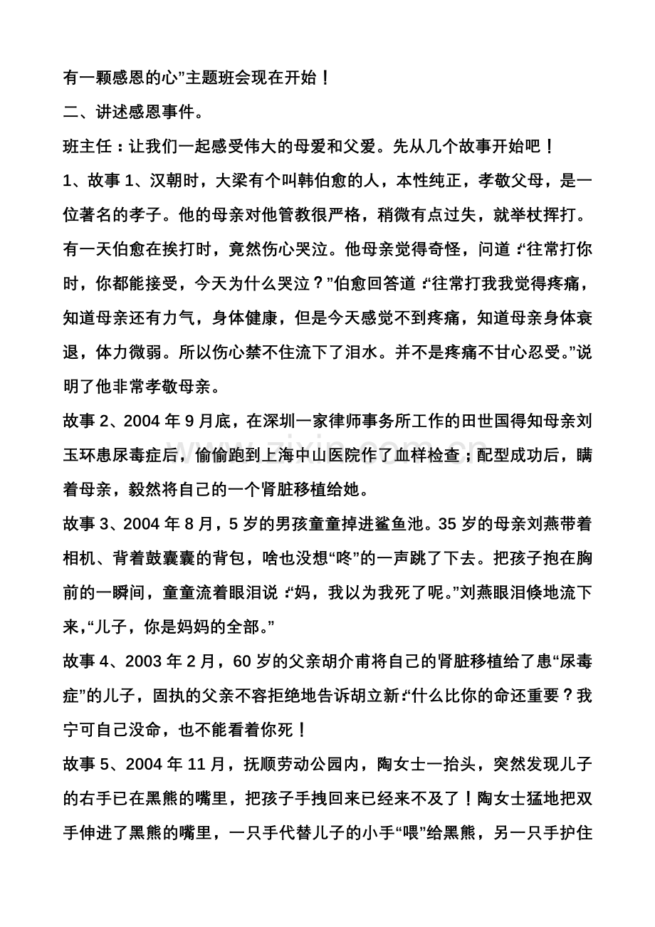 爱心教育主题班会.doc_第2页