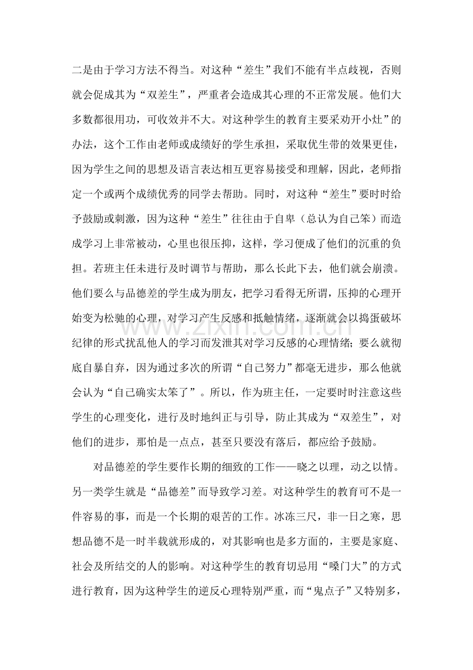 班主任如何教育差生.doc_第2页