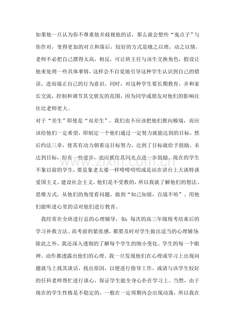 班主任如何教育差生.doc_第3页