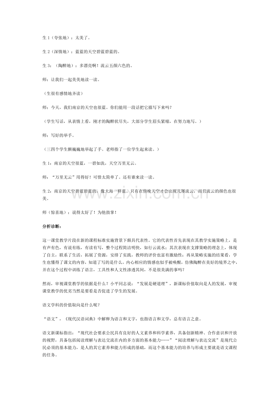 什么样的语言素质是语文的.doc_第2页