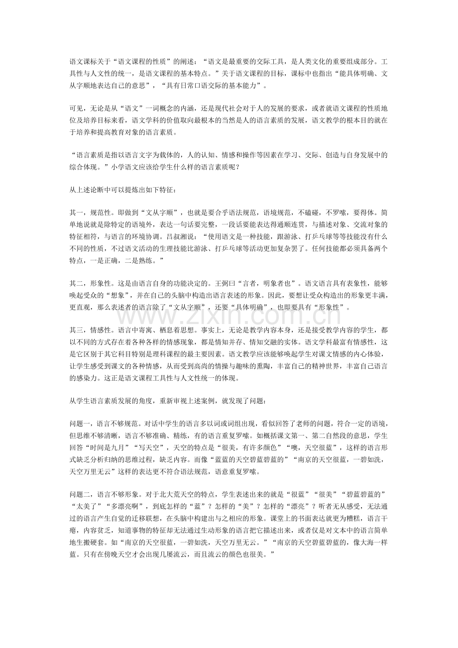 什么样的语言素质是语文的.doc_第3页