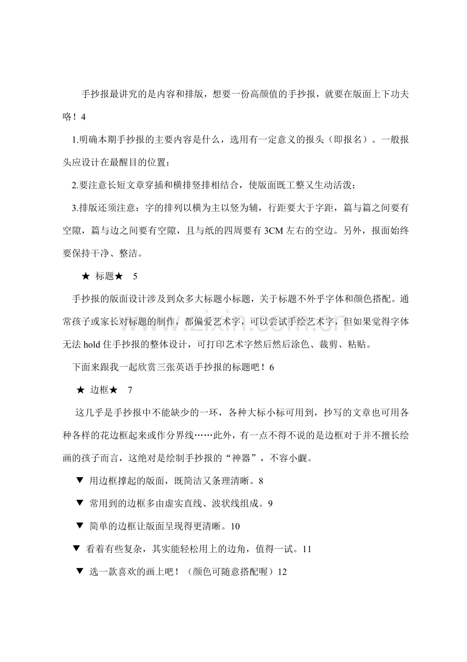 英语手抄报教案.doc_第2页