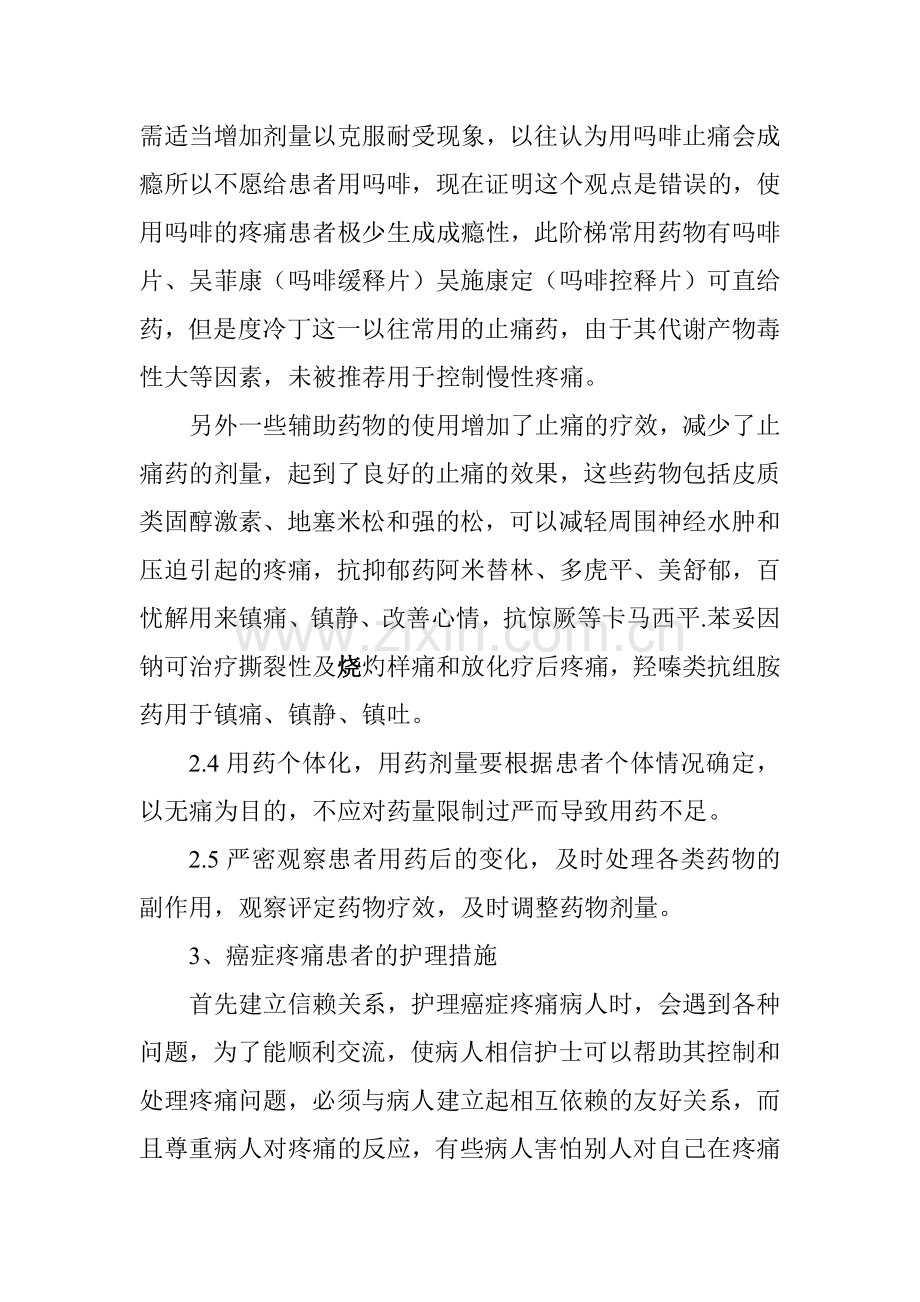 癌症患者的疼痛护理.doc_第3页