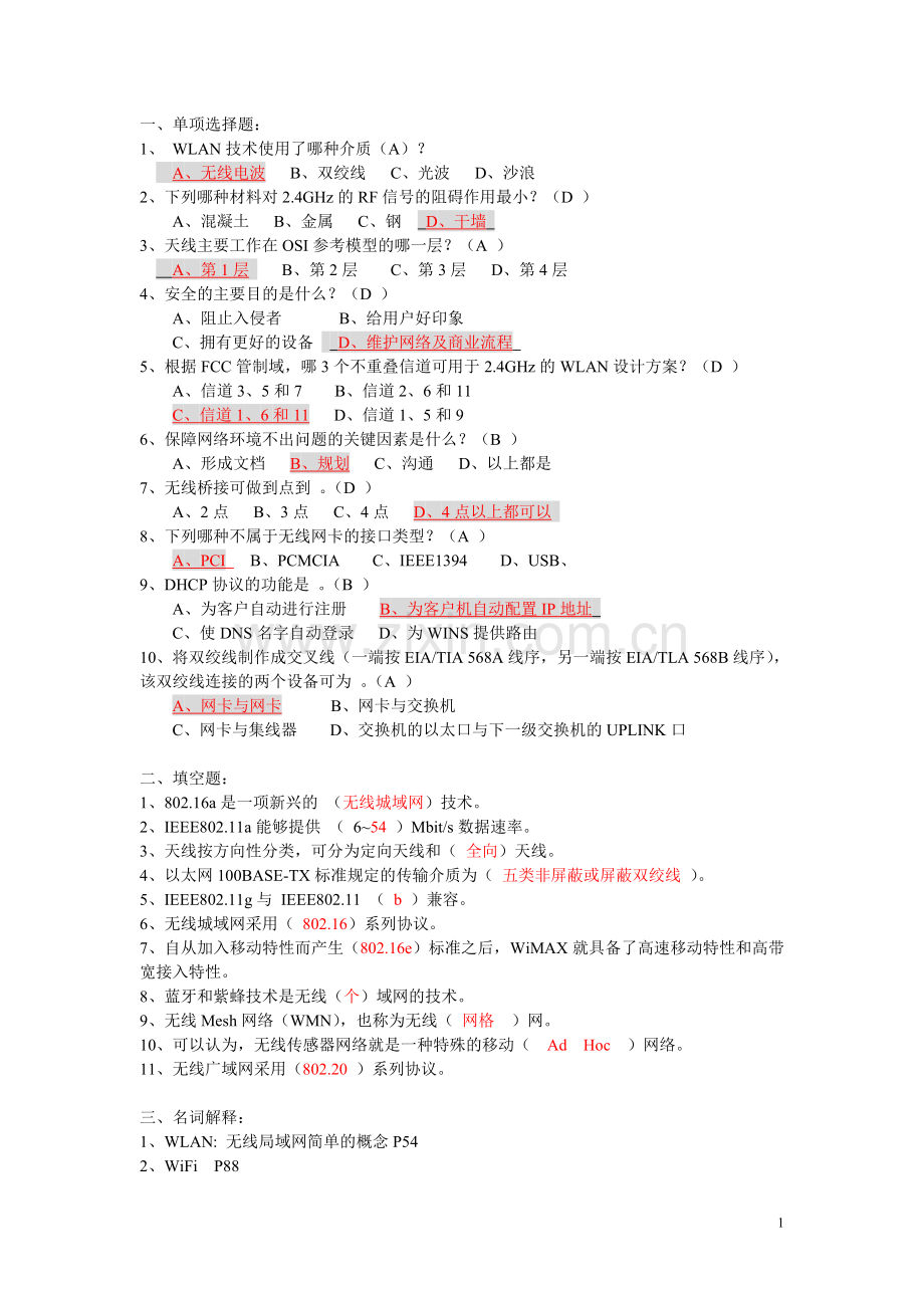 网络新技术复习题.doc_第1页