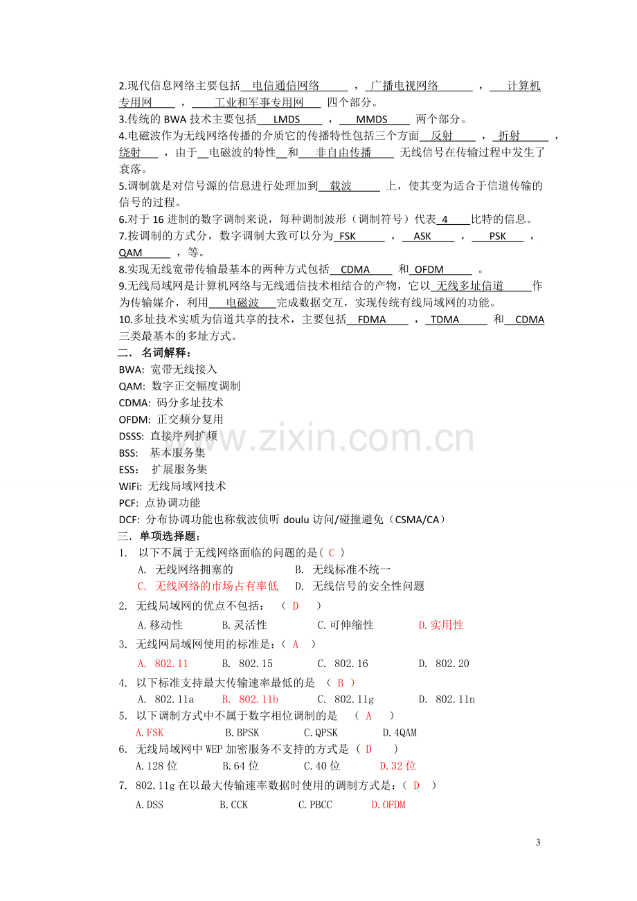 网络新技术复习题.doc_第3页