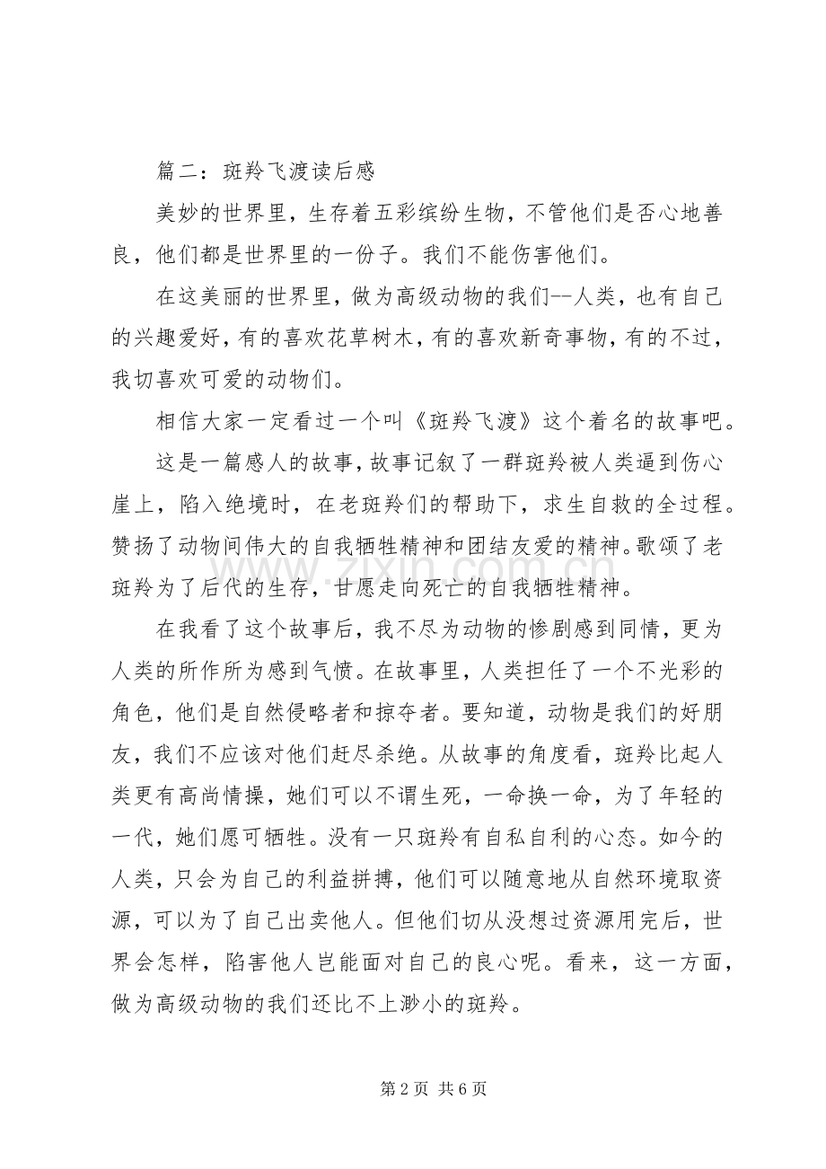 斑羚飞渡读后心得.docx_第2页