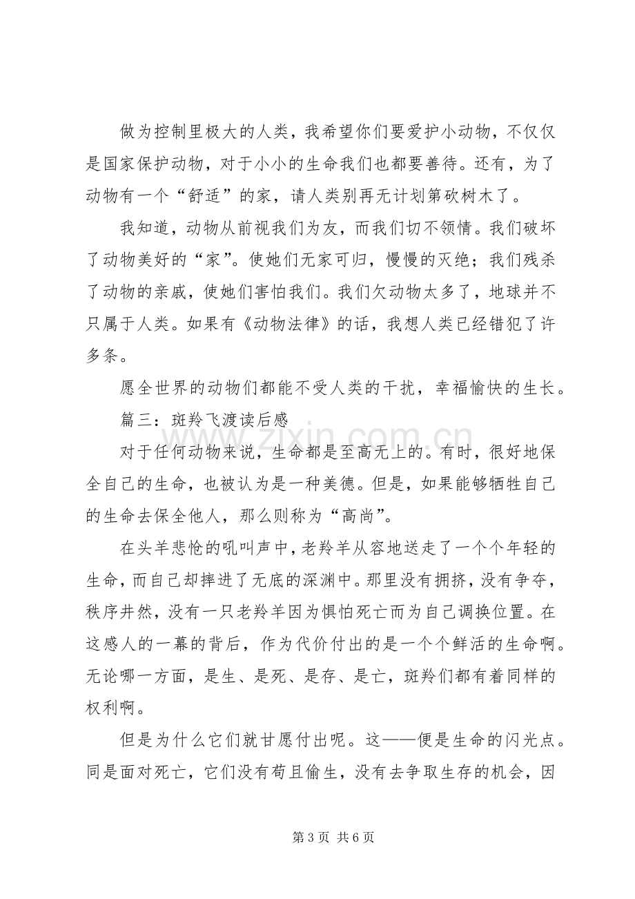 斑羚飞渡读后心得.docx_第3页