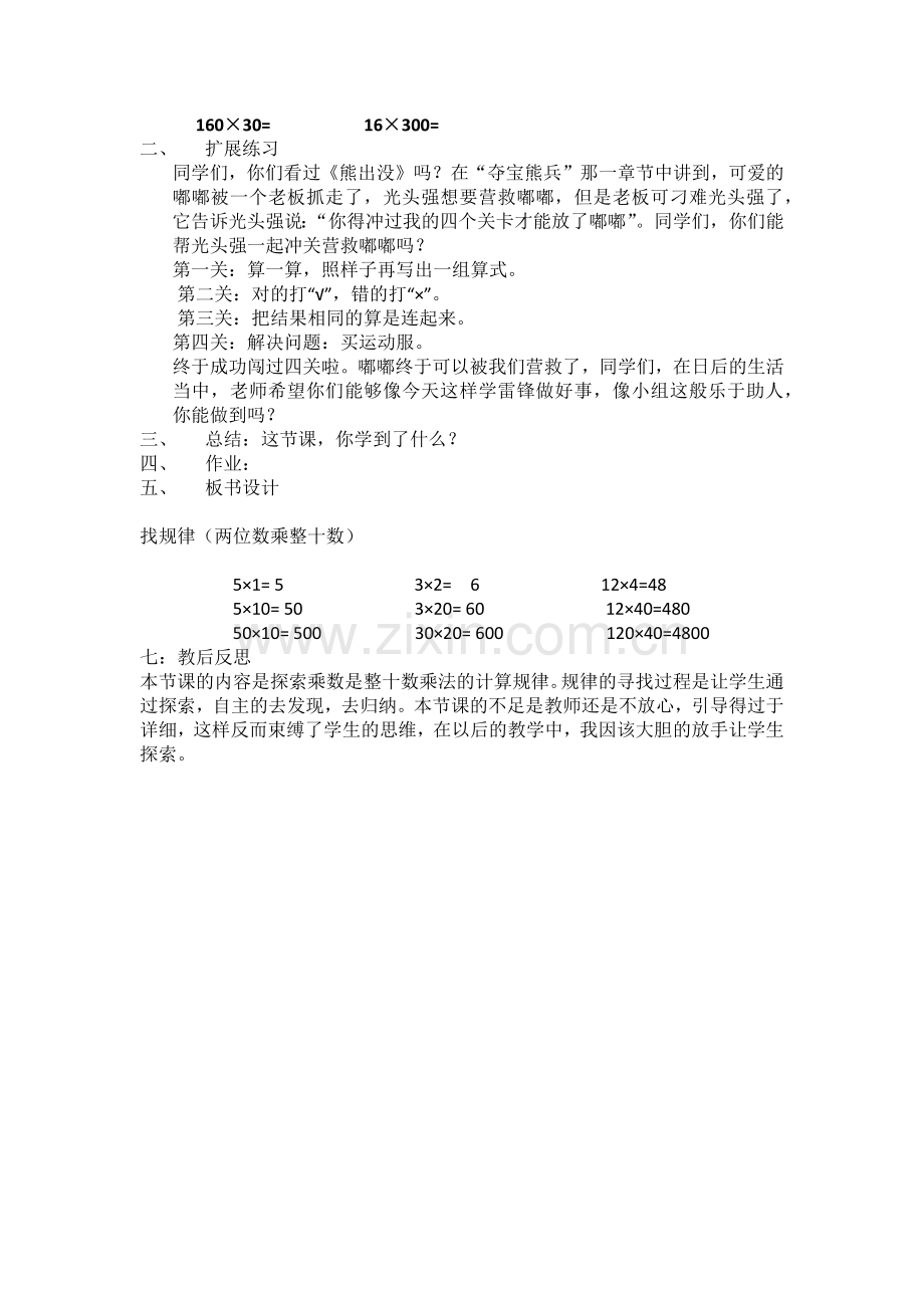 小学数学北师大三年级找规律(整十数乘两位数).docx_第2页