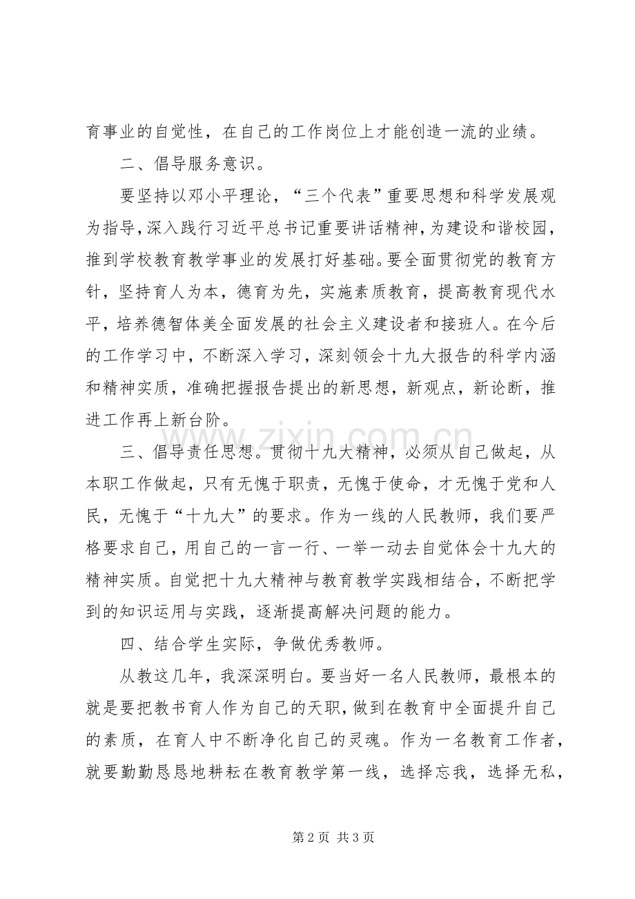 教育岗位学习十九大体会心得.docx_第2页