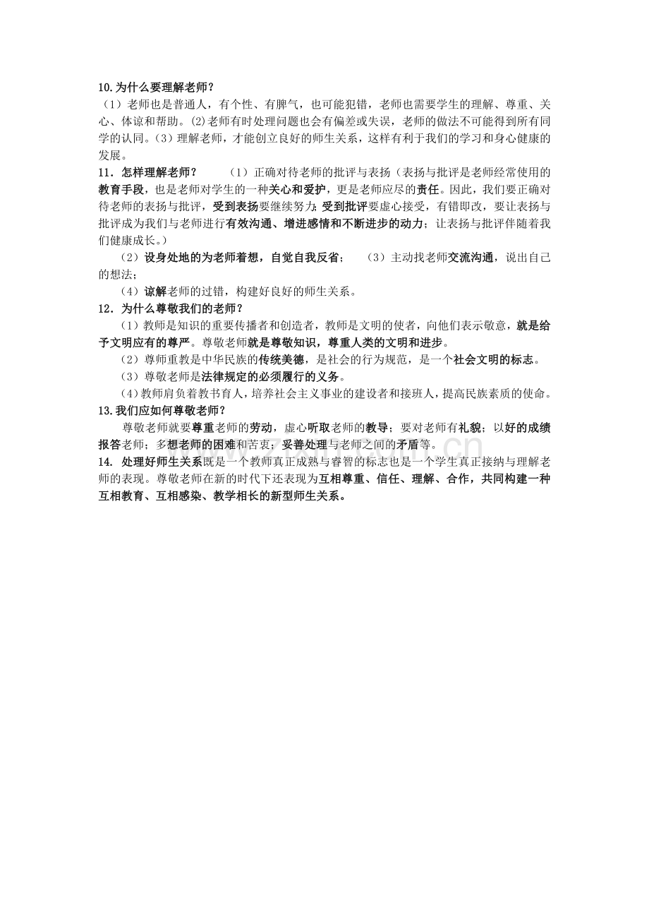 初二第二单元知识点.docx_第2页