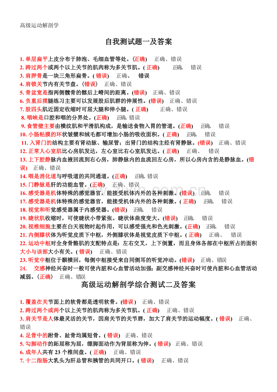 高级运动解剖学.doc_第1页