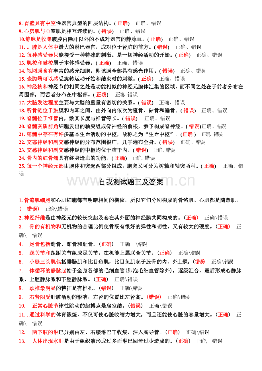 高级运动解剖学.doc_第2页