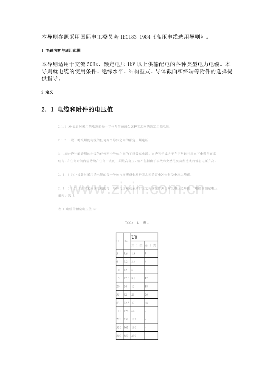 《高压电缆选用导则》.doc_第1页