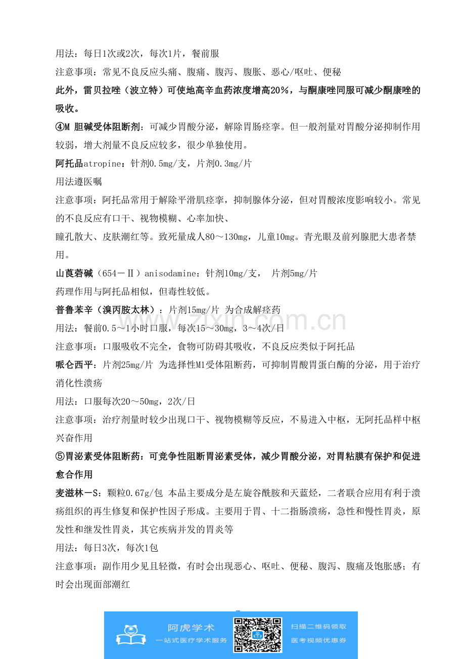 临床常用药物分类.pdf_第3页