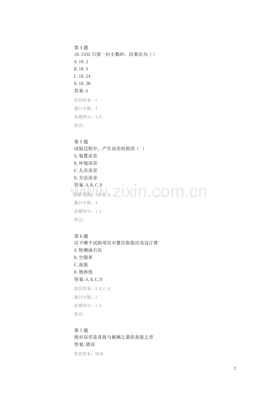 公路工程试验检测数据处理与挖掘技术试卷.doc_第2页