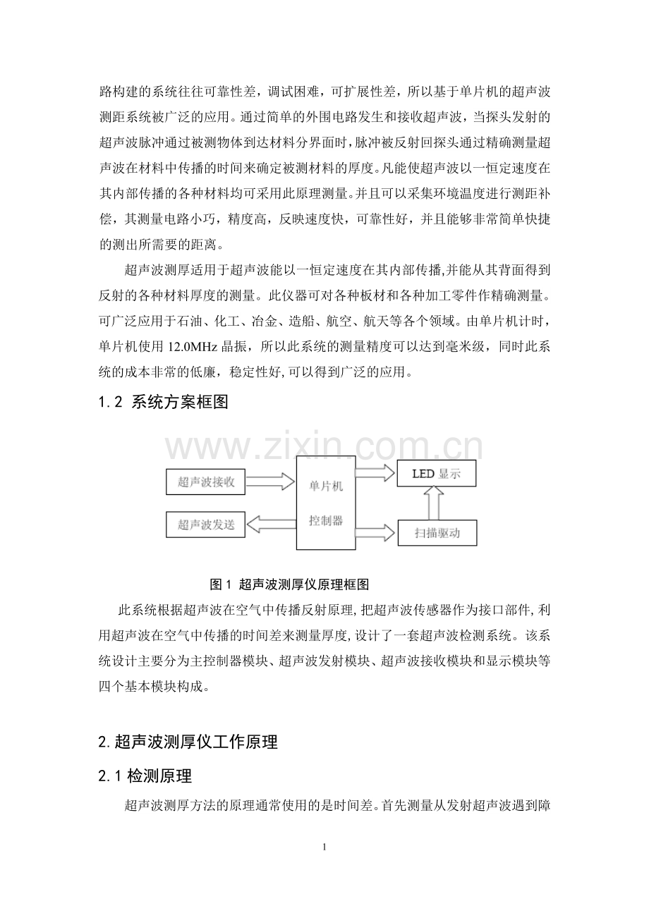 超声波测厚仪.doc_第2页