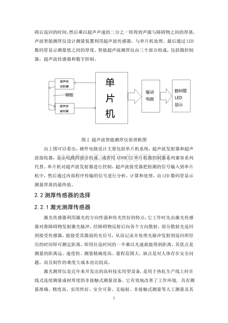 超声波测厚仪.doc_第3页