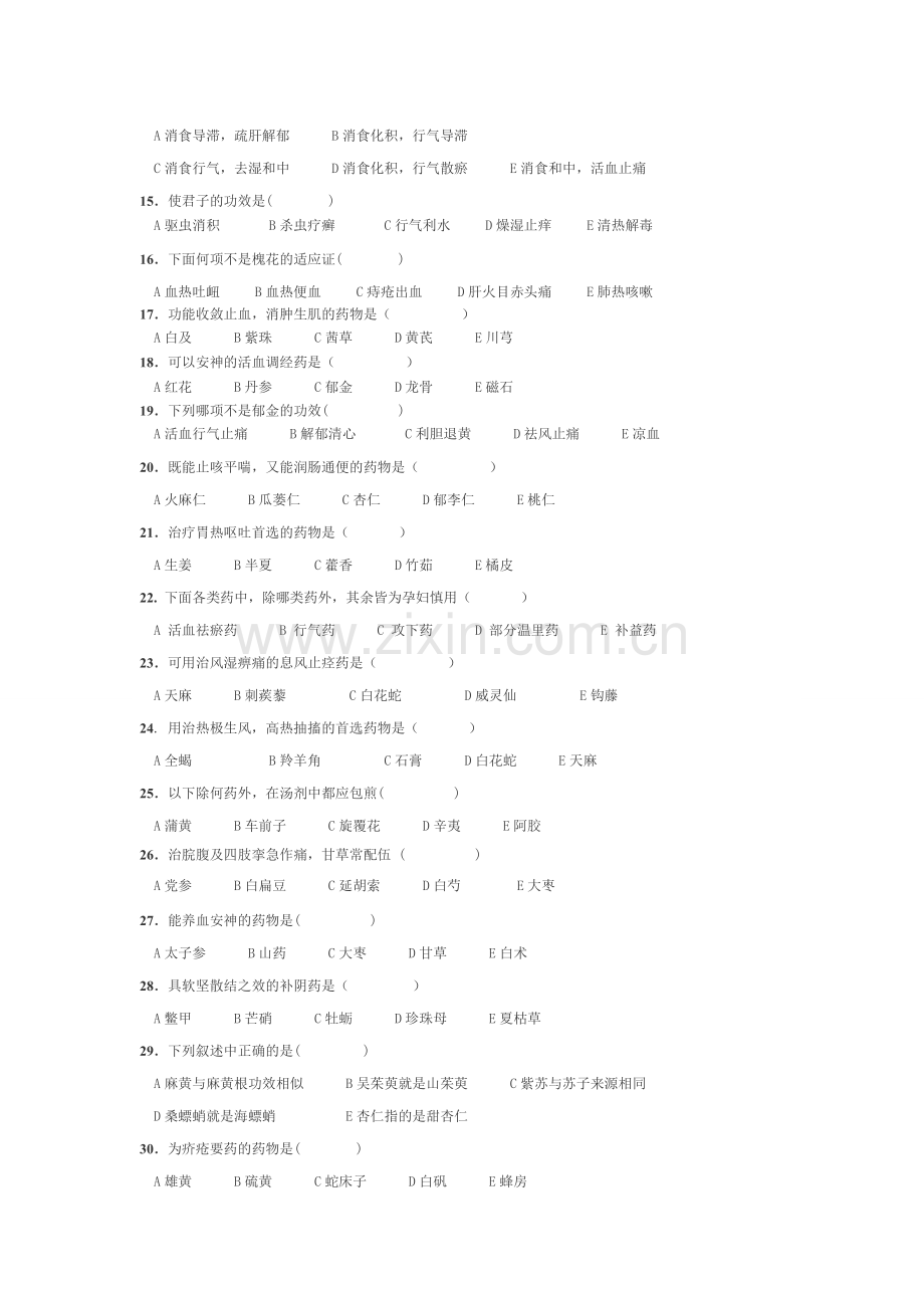 广西中医学院2007-2008年期末试题附答案.doc_第2页