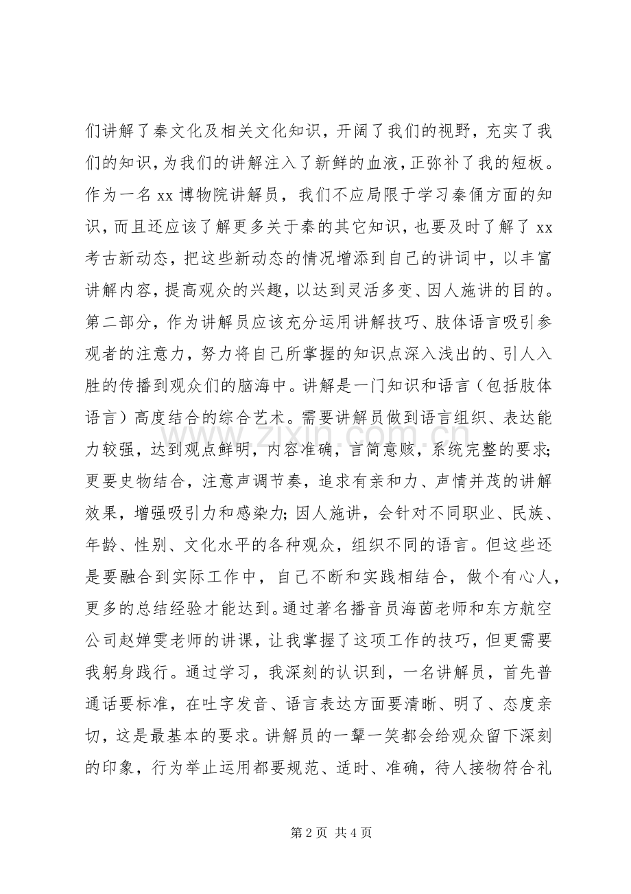 业务培训学习体会心得.docx_第2页