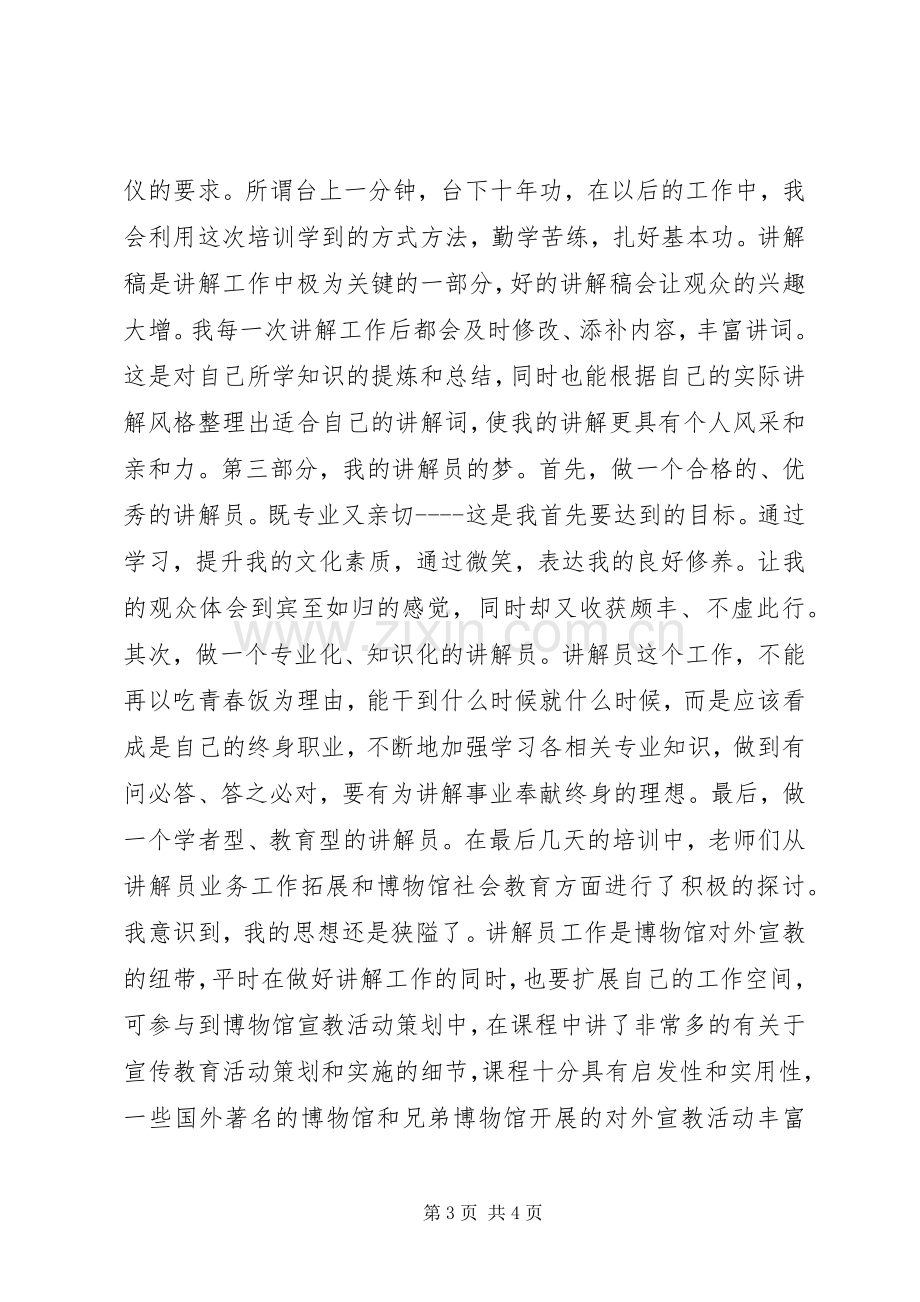 业务培训学习体会心得.docx_第3页