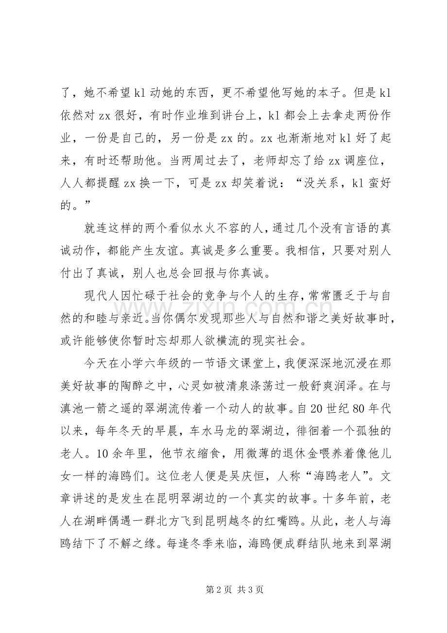 老人与海鸥读后心得.docx_第2页