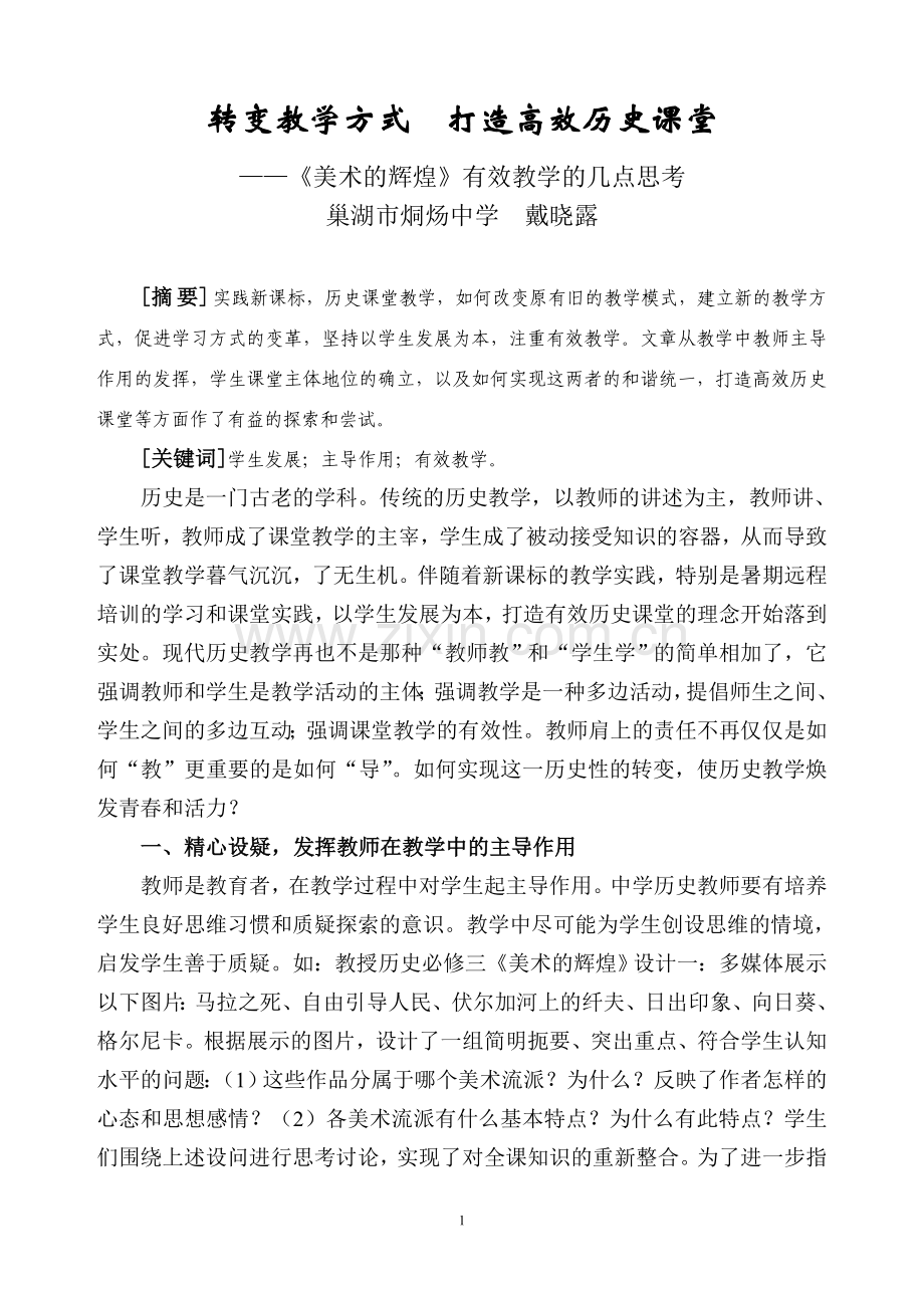 高效历史课堂.doc_第1页