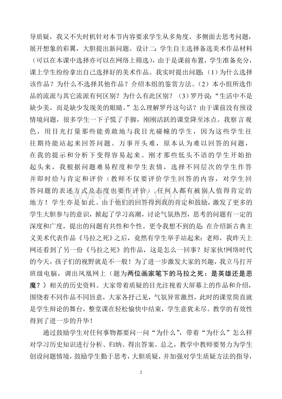 高效历史课堂.doc_第2页