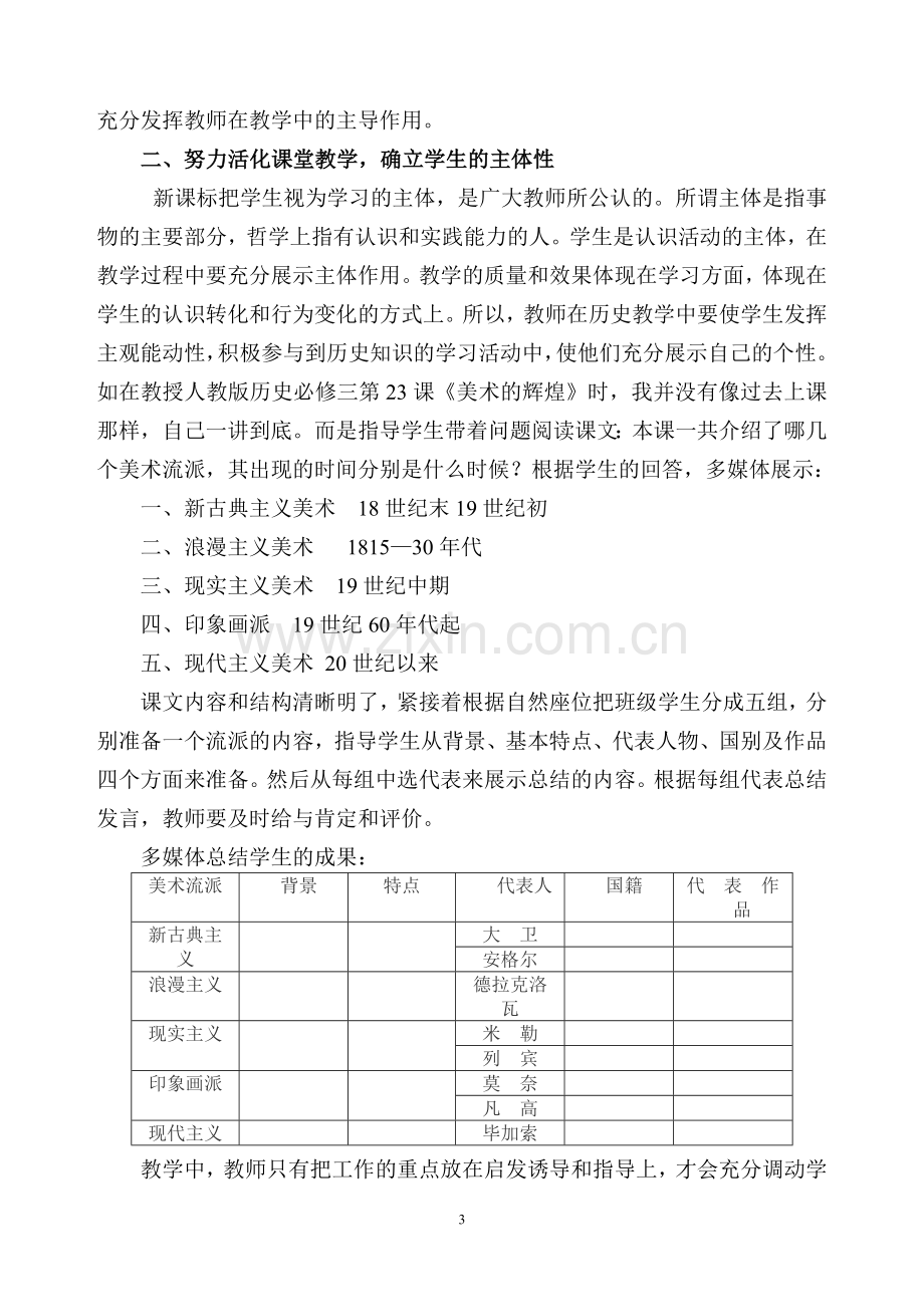 高效历史课堂.doc_第3页