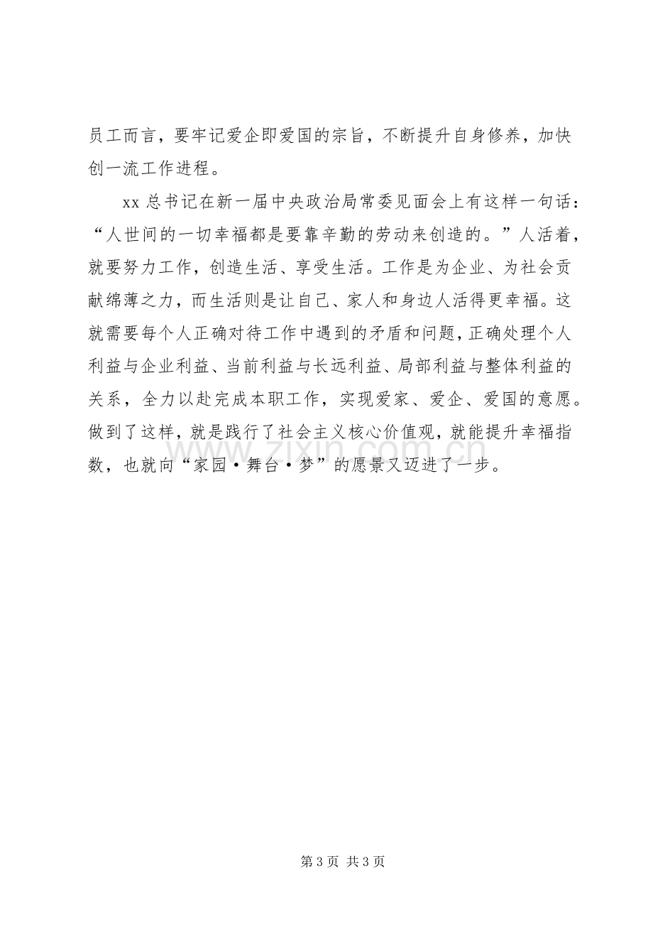 培育廉政价值观体会心得.docx_第3页