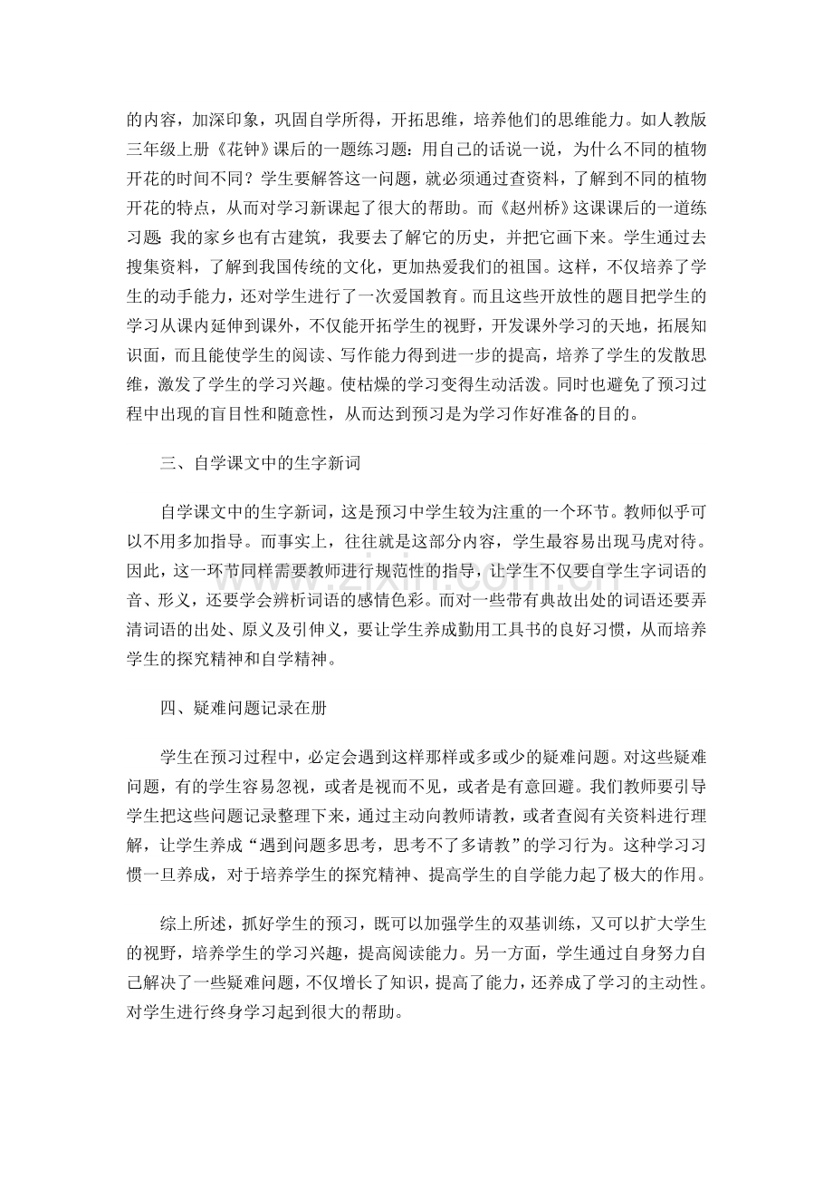 如何指导学生进行课前预习.doc_第2页