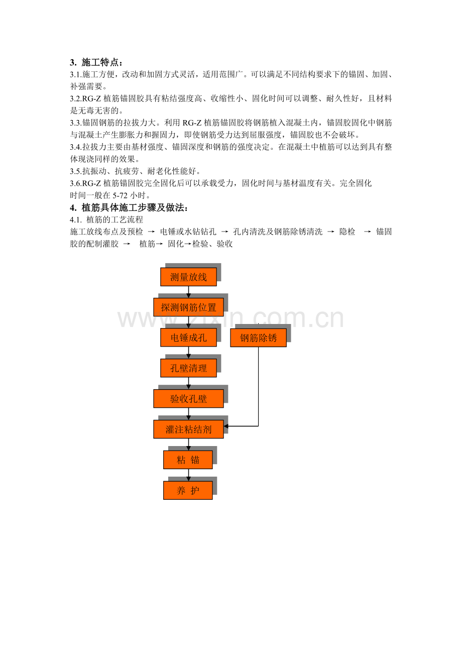 植筋胶施工方案.doc_第2页