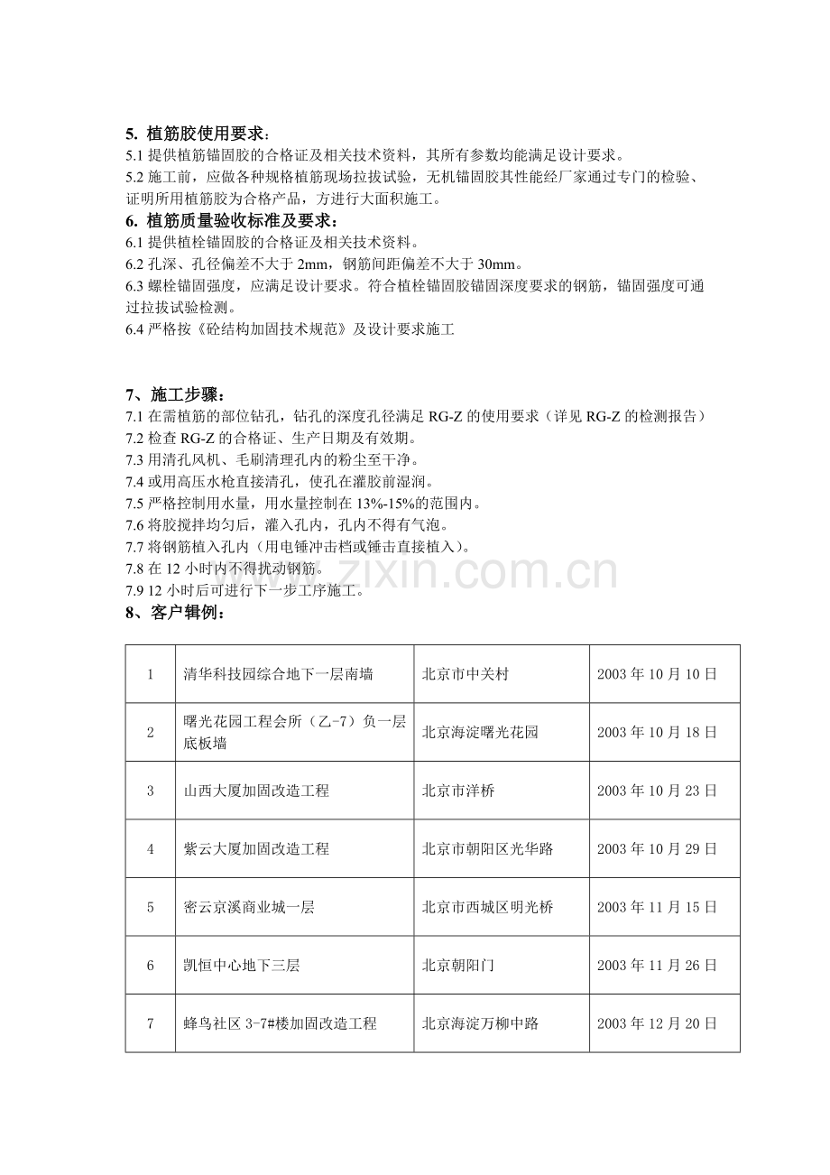 植筋胶施工方案.doc_第3页