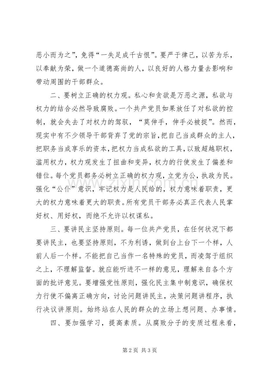 廉洁从政警示教育体会心得参考资料七.docx_第2页