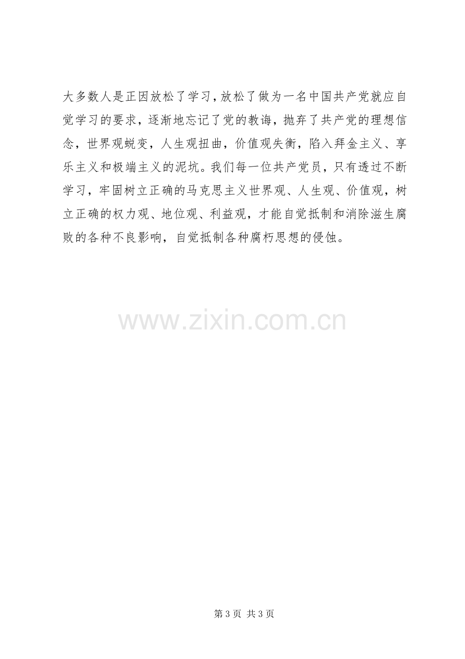 廉洁从政警示教育体会心得参考资料七.docx_第3页