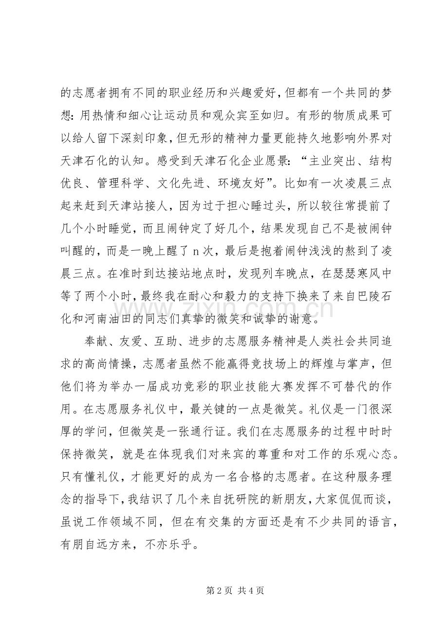 参加社区志愿者活动感想.docx_第2页