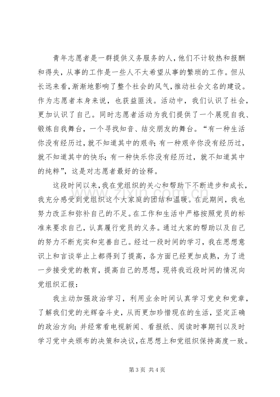 参加社区志愿者活动感想.docx_第3页