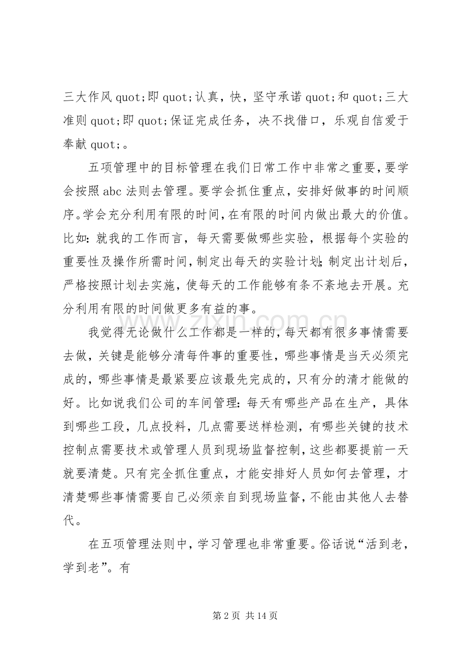 《五项管理》学习体会.docx_第2页