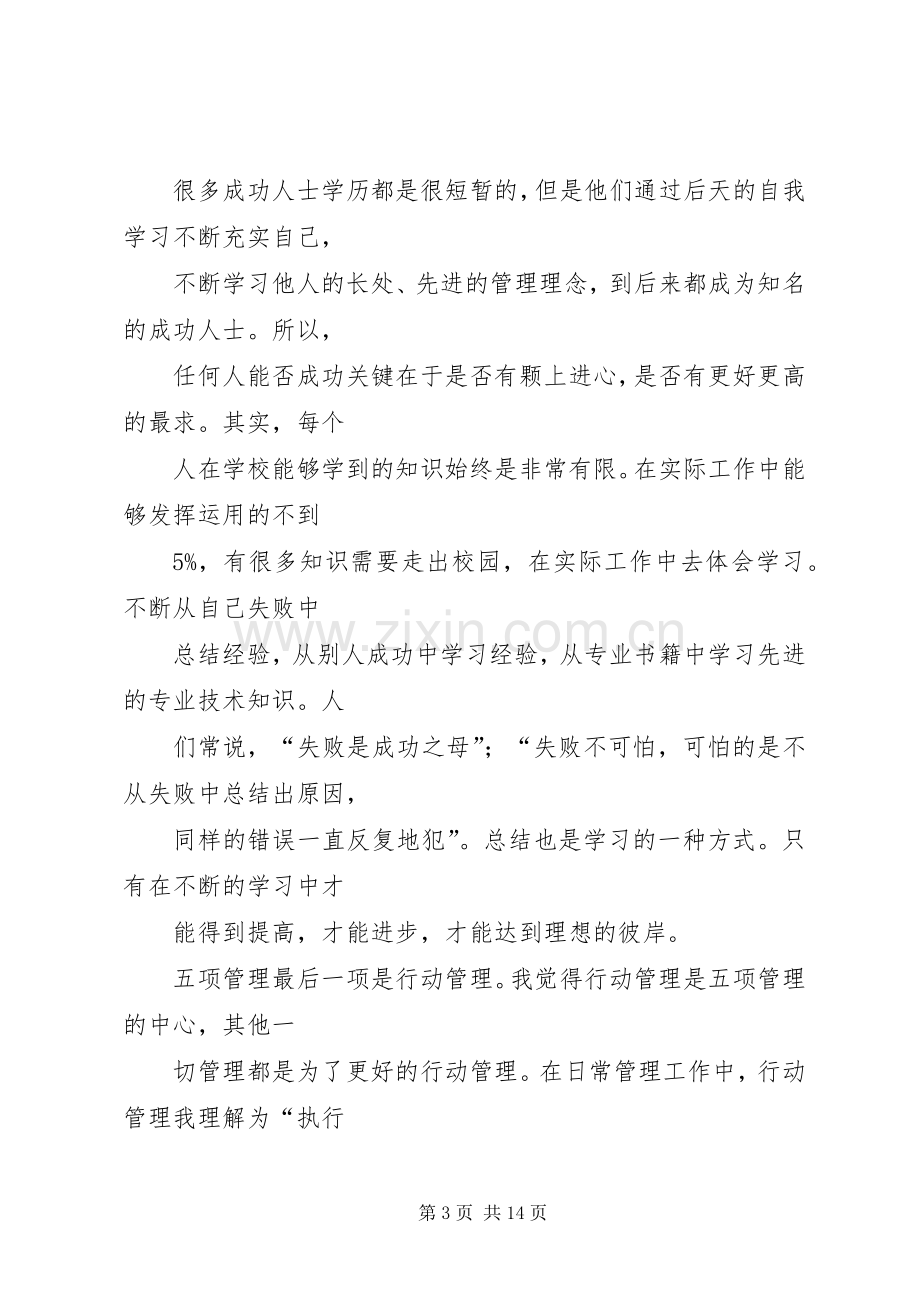 《五项管理》学习体会.docx_第3页