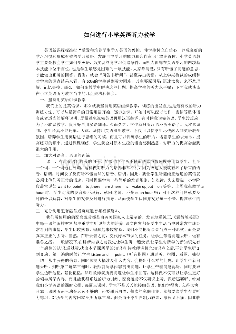 英语听力教学.doc_第1页