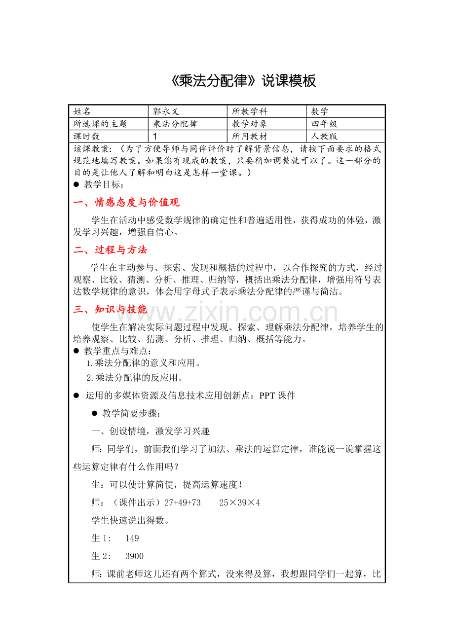 乘法分配律说课模版.doc_第1页