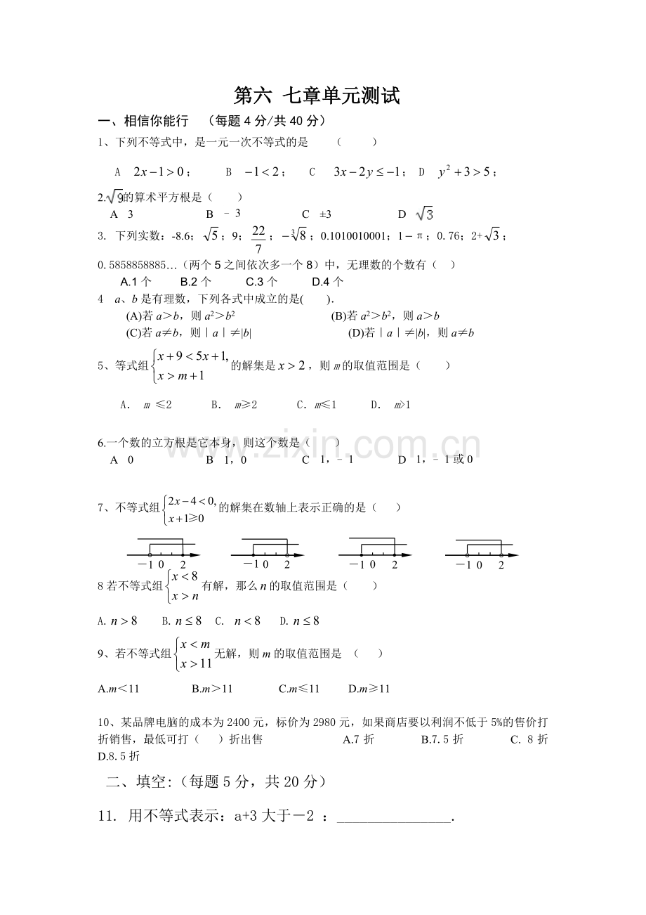 第六七章单元测试.doc_第1页