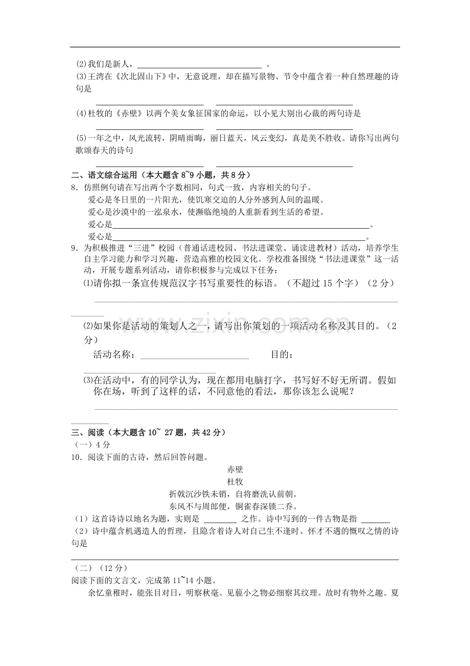 苏教版语文七年级上第二单元检测试卷.doc_第2页