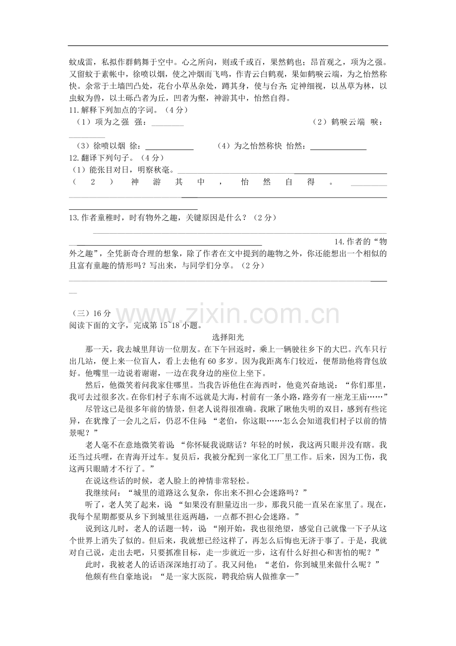 苏教版语文七年级上第二单元检测试卷.doc_第3页