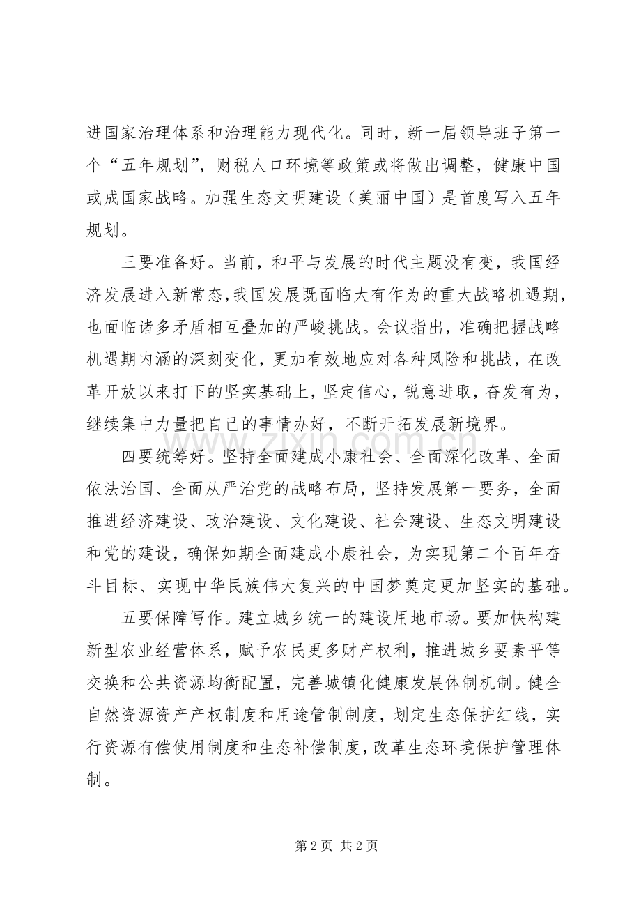 XX年3月学习十八届六中全会精神体会心得范文.docx_第2页