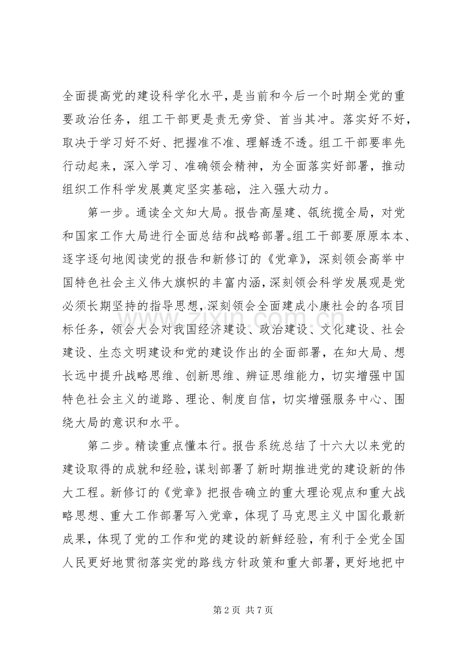 党校学习报告体会心得3篇.docx_第2页